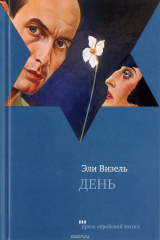 книга День