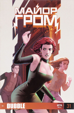 Книга Майор Гром, №31, апрель 2015 на ReadRate.com книга Майор Гром, №31, апрель 2015