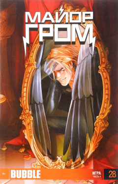 Книга Майор Гром, №28, январь 2015 на ReadRate.com книга Майор Гром, №28, январь 2015