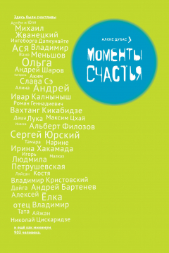 книга Моменты Счастья. S7