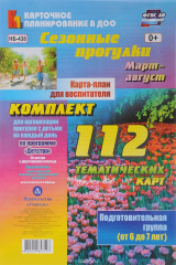 книга Сезонные прогулки. Карта-план для воспитателя. Подготовительная группа (от 6 до 7 лет). Март-август. Комплект из 112 тематических карт для организации прогулок с детьми на каждый день по программе "Детство"