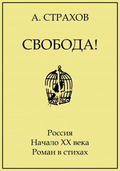 Книга Свобода! на ReadRate.com книга Свобода!