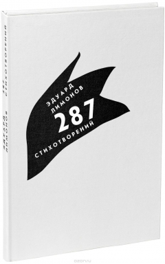 Книга 287 стихотворений на ReadRate.com книга 287 стихотворений