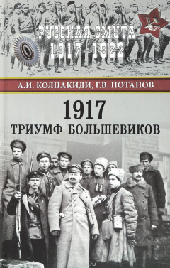 Книга 1917. Триумф большавиков на ReadRate.com книга 1917. Триумф большавиков