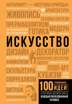 Книга Искусство на ReadRate.com книга Искусство