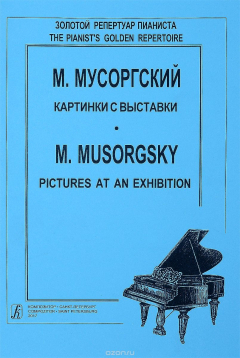 Книга М. Мусоргский. Картинки с выставки для фортепиано / M. Musorgsky: Pictures at an Exhibition for Pian на ReadRate.com книга М. Мусоргский. Картинки с выставки для фортепиано / M. Musorgsky: Pictures at an Exhibition for Pian