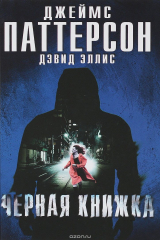 книга Черная книжка