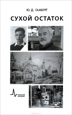Книга Сухой остаток на ReadRate.com книга Сухой остаток