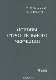 Книга Основы строительного черчения на ReadRate.com книга Основы строительного черчения