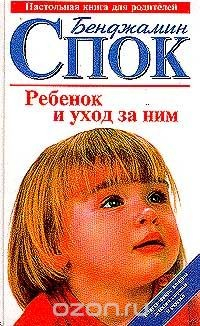 Книга Ребенок и уход за ним на ReadRate.com книга Ребенок и уход за ним