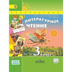 Книга Литературное чтение. 3 класс. В двух частях. Часть 1 на ReadRate.com книга Литературное чтение. 3 класс. В двух частях. Часть 1