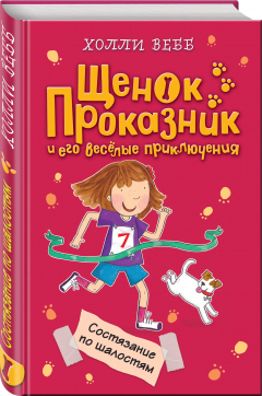 Книга Состязание по шалостям на ReadRate.com книга Состязание по шалостям