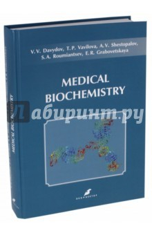 Книга Medical Biochemistry. Учебник на английском языке на ReadRate.com книга Medical Biochemistry. Учебник на английском языке