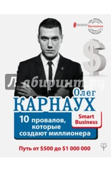 Книга 10 провалов, которые создают миллионера на ReadRate.com книга 10 провалов, которые создают миллионера