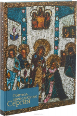книга Русское изобразительное искусство XVIII-начала XX в. в собрании Новгородского музея