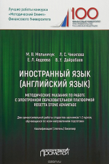 книга Иностранный язык (английский язык). Методические указания по работе с электронной платформой Rosetta Stone Advantage
