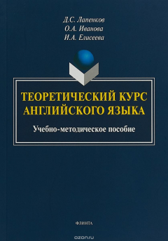 Книга Теоретический курс английского языка на ReadRate.com книга Теоретический курс английского языка