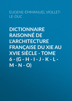 Книга Dictionnaire raisonn? de l'architecture fran?aise du XIe au XVIe si?cle - Tome 6 - (G - H - I - J - K - L - M - N - O) на ReadRate.com книга Dictionnaire raisonn? de l'architecture fran?aise du XIe au XVIe si?cle - Tome 6 - (G - H - I - J - K - L - M - N - O)