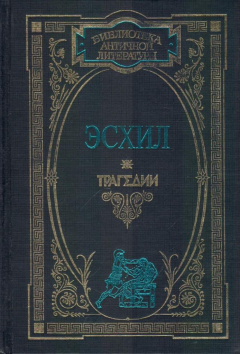 Книга Трагедии на ReadRate.com книга Трагедии