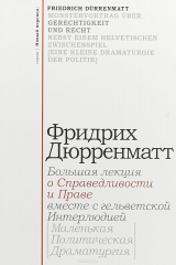 книга О справедливости и праве