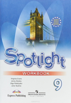 Английский язык рабочая тетрадь вирджиния. Spotlight 9 Workbook.