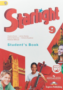 Книга Starlight 9: Student's Book / Английский язык. 9 класс. Учебник для общеобразовательных организаций на ReadRate.com книга Starlight 9: Student's Book / Английский язык. 9 класс. Учебник для общеобразовательных организаций