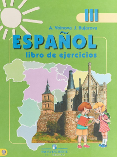 Книга Espanol 3: Libro de ejercicios / Испанский язык. 3 класс. Рабочая тетрадь на ReadRate.com книга Espanol 3: Libro de ejercicios / Испанский язык. 3 класс. Рабочая тетрадь