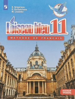 Книга Loiseau bleu 11: Methode de francais / Французский язык. 11 класс. Учебное пособие на ReadRate.com книга Loiseau bleu 11: Methode de francais / Французский язык. 11 класс. Учебное пособие