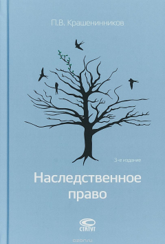 Книга Наследственное право на ReadRate.com книга Наследственное право