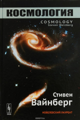 книга Космология