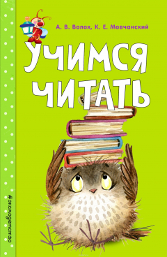 Книга Учимся читать на ReadRate.com книга Учимся читать