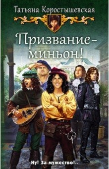 Книга Призвание - миньон! на ReadRate.com книга Призвание - миньон!