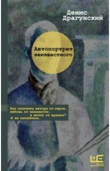 Книга Автопортрет неизвестного на ReadRate.com книга Автопортрет неизвестного