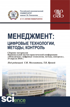 Книга Менеджмент: цифровые технологии, методы, контроль на ReadRate.com книга Менеджмент: цифровые технологии, методы, контроль