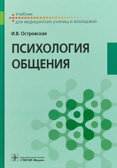 Книга Психология общения. Учебник на ReadRate.com книга Психология общения. Учебник