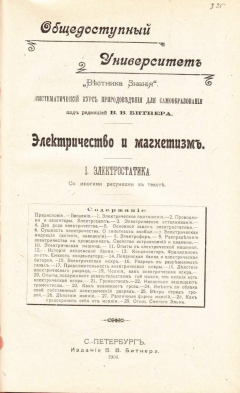 Книга Электричество и магнетизм. Электростатика. Электродинамика. Электромагнетизм. Механика на ReadRate.com книга Электричество и магнетизм. Электростатика. Электродинамика. Электромагнетизм. Механика