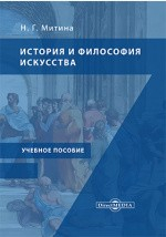 Книга История и философия искусства на ReadRate.com книга История и философия искусства