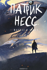 книга Вопрос и ответ