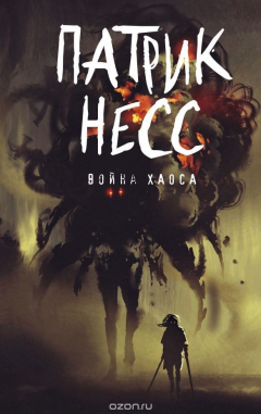 Книга Война хаоса на ReadRate.com книга Война хаоса