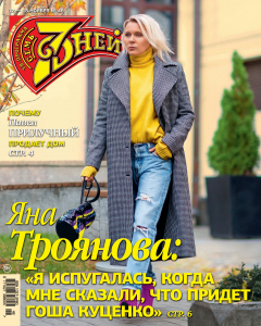 Книга Семь дней ТВ-программа №46/2018 на ReadRate.com книга Семь дней ТВ-программа №46/2018