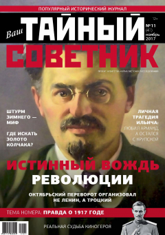 Книга Ваш тайный советник. № 11 (41), ноябрь 2017 на ReadRate.com книга Ваш тайный советник. № 11 (41), ноябрь 2017