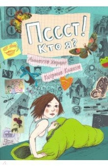 Книга Пссст! Кто я? на ReadRate.com книга Пссст! Кто я?