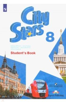 Книга Английский язык 8кл Учебное пособие на ReadRate.com книга Английский язык 8кл Учебное пособие