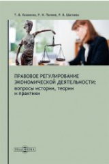 книга Правовое регулирование экономической деятельности
