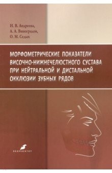 Книга Морфометрич.показател.височно-нижнечелюстн.сустава на ReadRate.com книга Морфометрич.показател.височно-нижнечелюстн.сустава