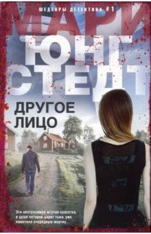Книга Другое лицо на ReadRate.com книга Другое лицо