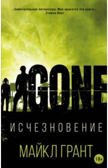 книга Исчезновение