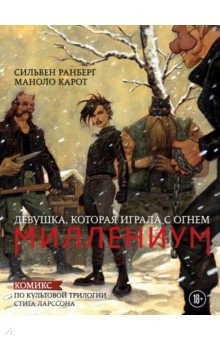 Книга Миллениум. Девушка, которая играла с огнем на ReadRate.com книга Миллениум. Девушка, которая играла с огнем