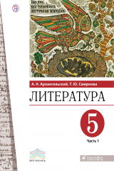 Книга Литература. 5 класс. Учебник. Часть 1 на ReadRate.com книга Литература. 5 класс. Учебник. Часть 1