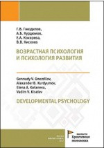 Книга Возрастная психология и психология развития на ReadRate.com книга Возрастная психология и психология развития